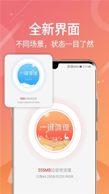 垃圾清零  v1.0.0图3