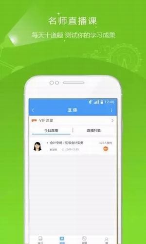 会计考试准题库  v3.07图2