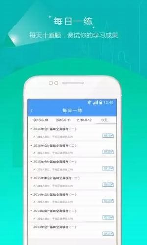 会计考试准题库  v3.07图3