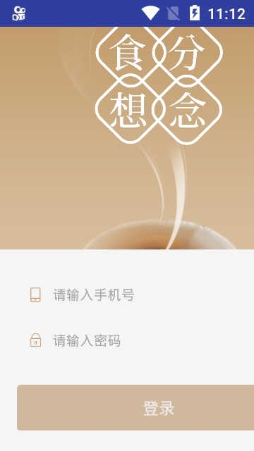 食分想念  v1.1图2