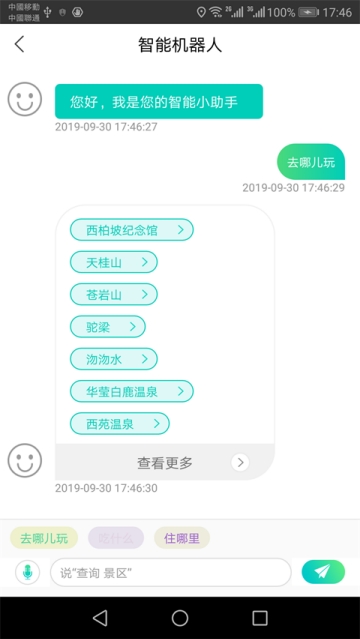 智游石家庄  v1.5图2