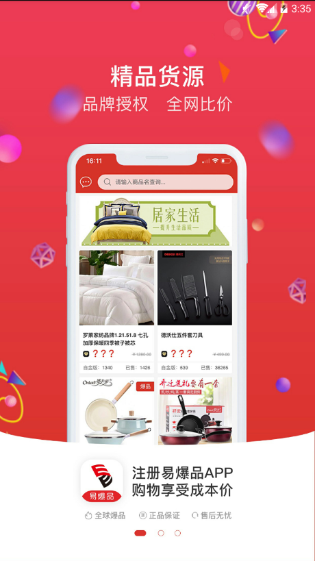 易爆品  v0.0.48图2