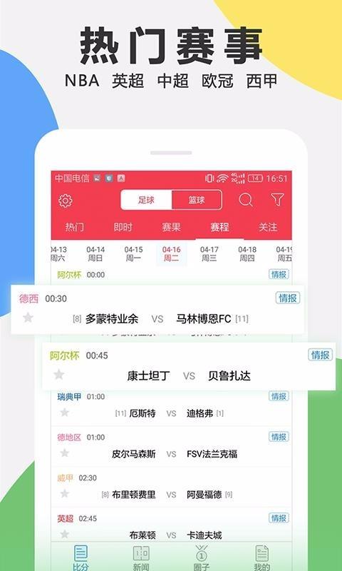 有料比分  v图2