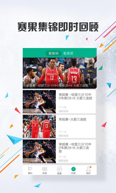 NBA直播APP