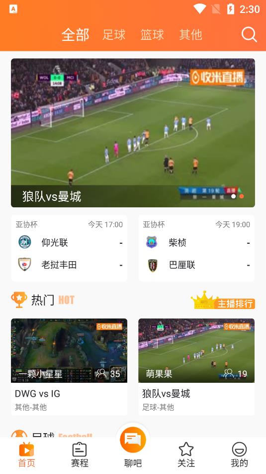 收米直播体育直播  v1.1.5图1