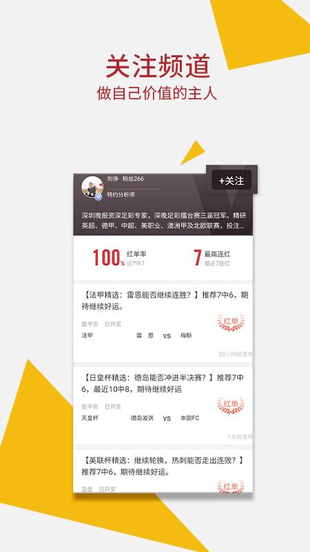 红单达人下载  v4.6.9图1