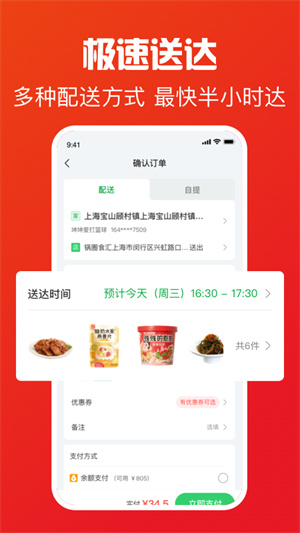 锅圈  v3.9.0图1