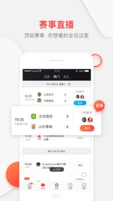 聚力体育-中超直播pptv  v4.2.1图2