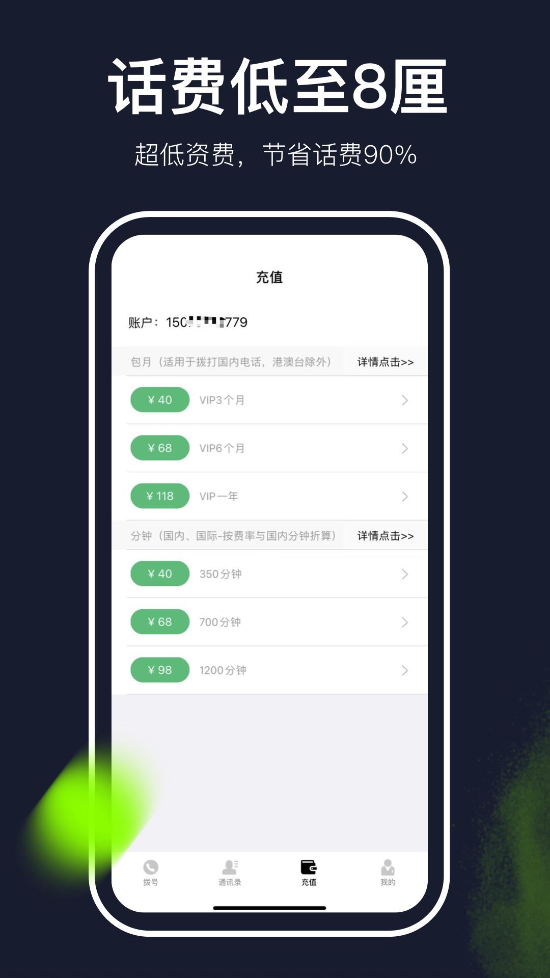 云通网络电话  v1.0.3图3