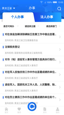 黑龙江全省事  v1.1.5图2