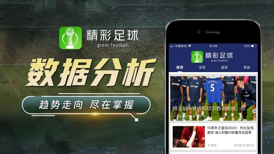 精彩足球  v1.0.5图3