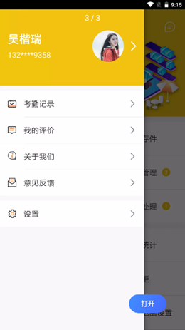 畔驹智达派  v1.0.0图3