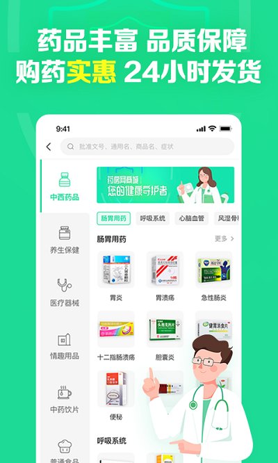 药房网商城  v5.6.2000图2