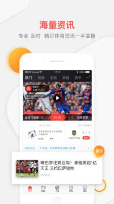 聚力体育-中超直播pptv  v4.2.1图1