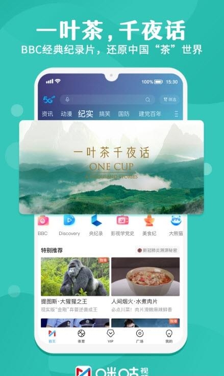 咪咕视频体育频道直播最新版  v6.0.5.00图3