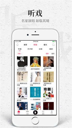 听戏  v4.5.4图2