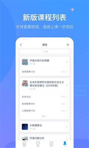 超星尔雅  v6.1.2图1