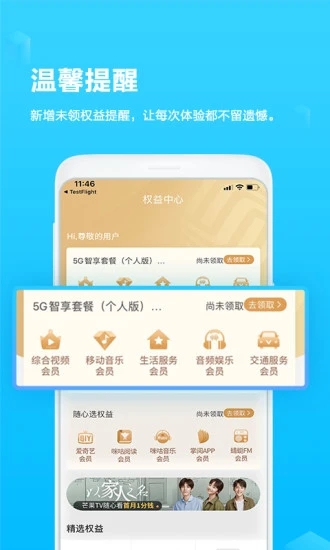 广西移动  v5.17图3