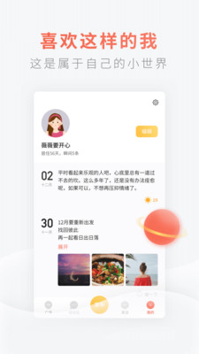 腾讯灯遇交友  v1.0图2