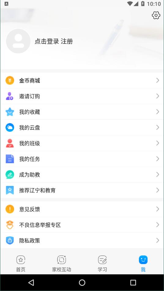 辽宁和教育  v3.1.1图1