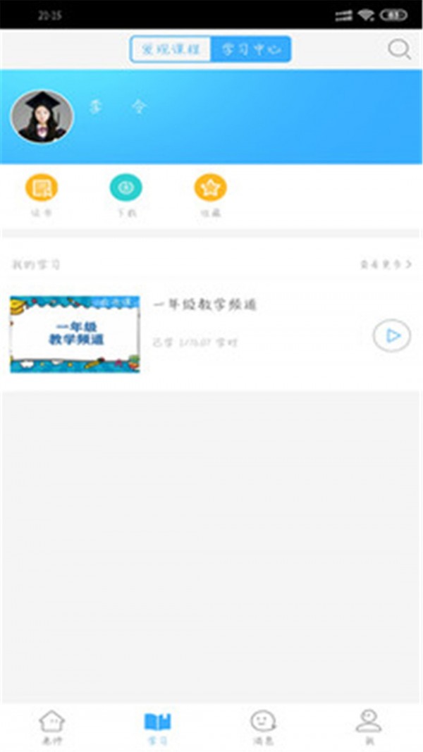 湖北教育云平台  v5.1.3图2