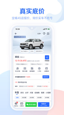 汽车报价大全  v1.0.4图2