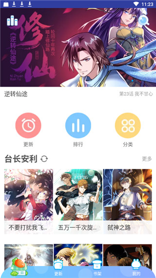 星辰漫画  v1.0图3