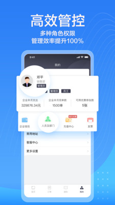 货拉拉企业版  v3.1.86图2