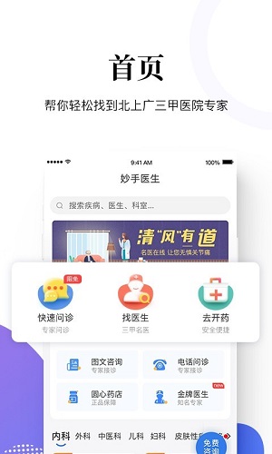 妙手医生  v6.0.11图2