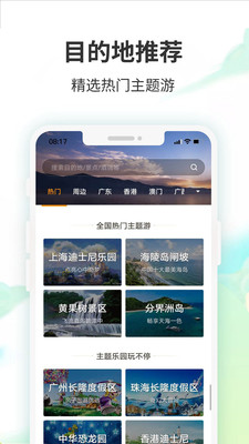 要出发周边游  v6.3.5图1