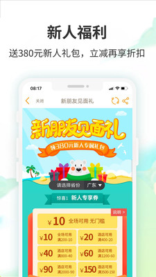 要出发周边游  v6.3.5图3