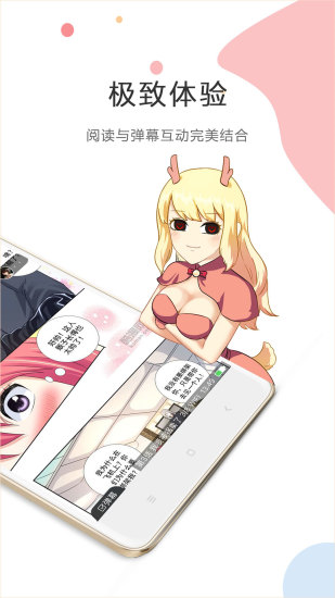 屌丝漫画旧版本  v1.0.7图2