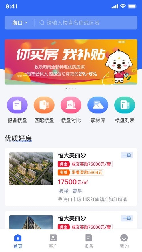 房援合伙人  v1.0.35图3