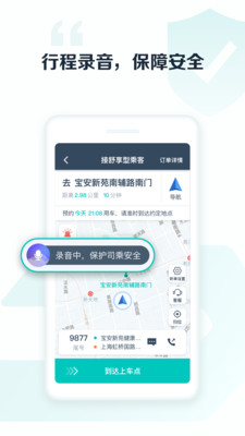 享道出行司机  v2.39.0图2