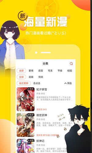 土豪漫画无删减版  v3.89.01图1