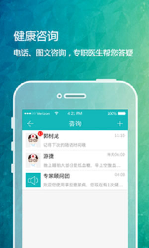 掌控糖尿病  v5.1.3图3