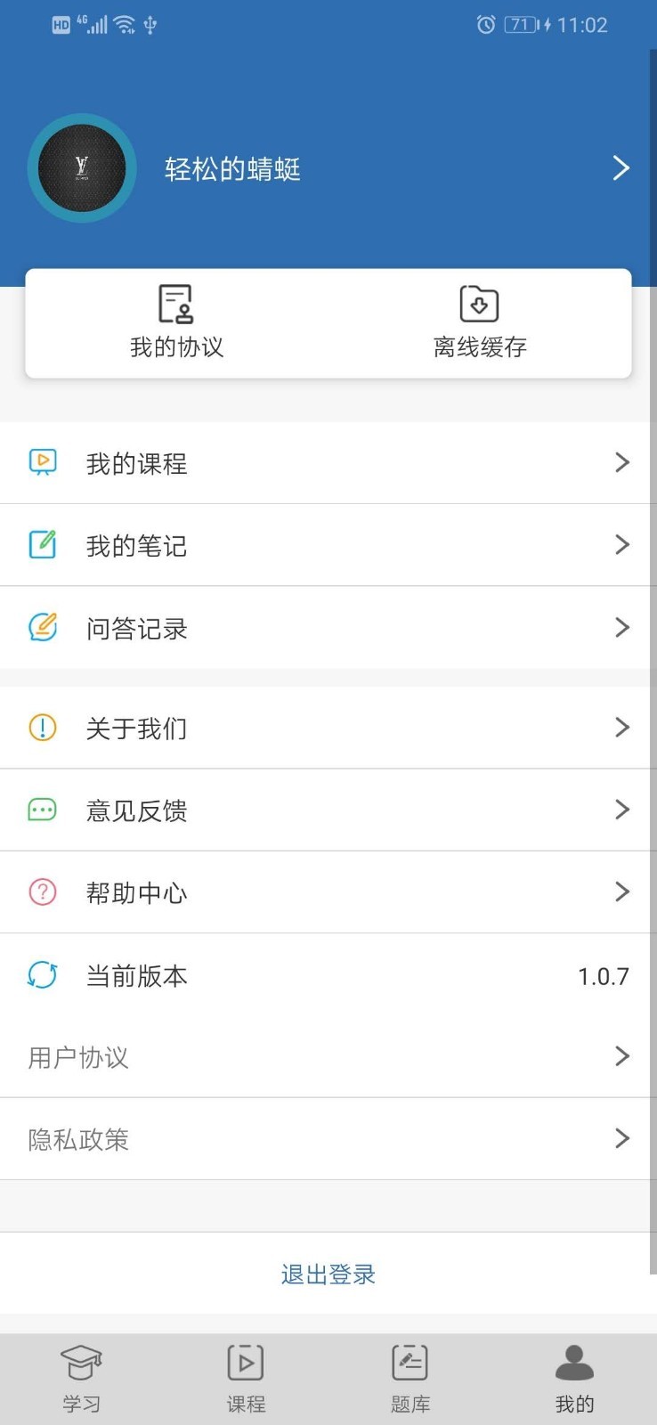 寰宇博睿教育  v1.1.2图2