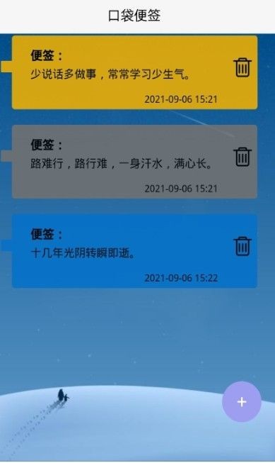 口袋便签  v1.0图1