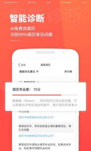 超级简历wonderCV  v3.6.3图1