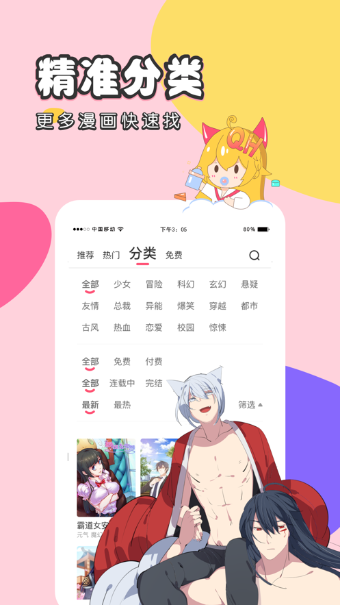 趣话免费漫画2022最新版