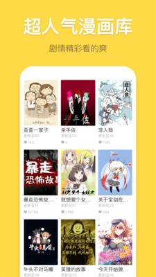 暴走漫画APP v8.1.0 手机版  v8.1.0图2