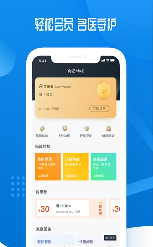 轻松保  v3.1.5图3