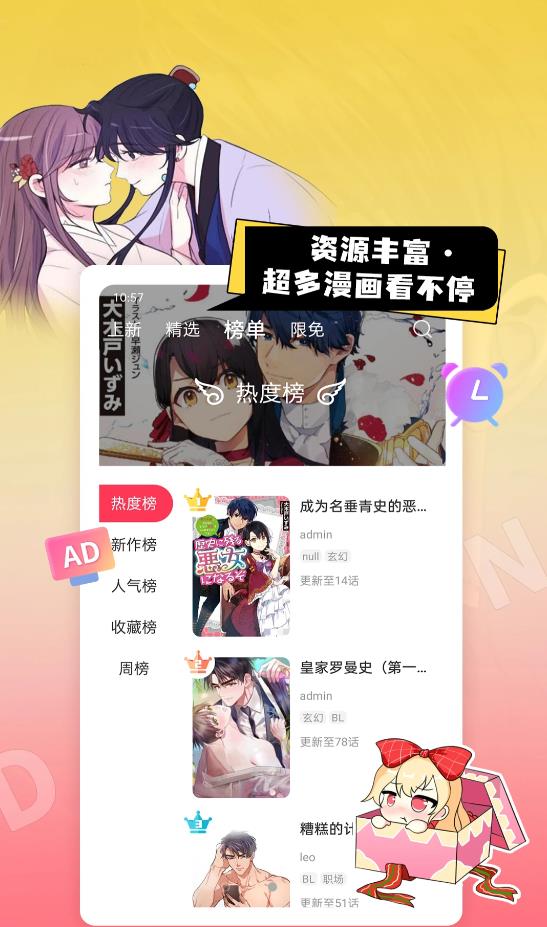 原耽漫画  v1.0.0图3