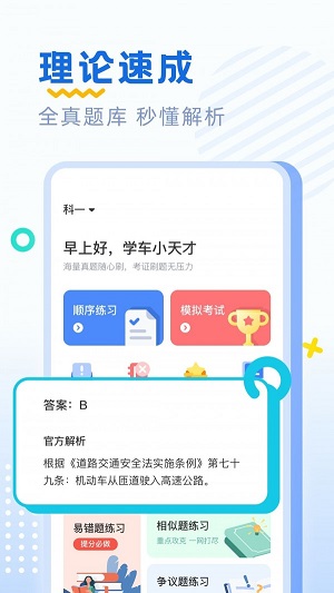 驾考刷题  v1.0.13图1