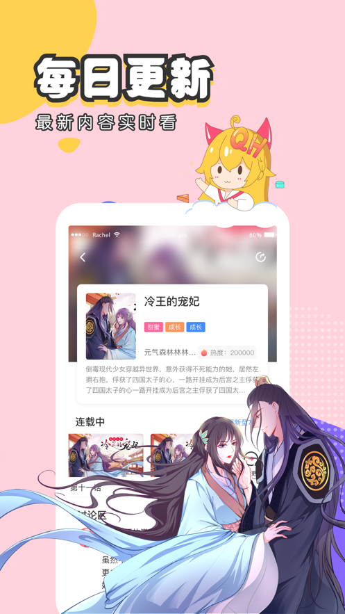 趣话免费漫画2022最新版  v2.3.1图2