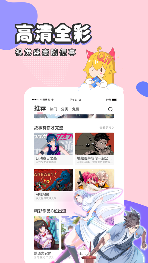 趣话免费漫画2022最新版  v2.3.1图1