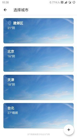 Cool天气  v1.1.0图2