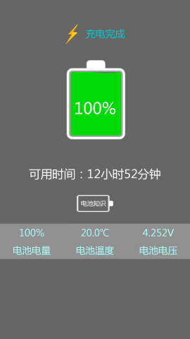 电池管家  v2.0.2图2