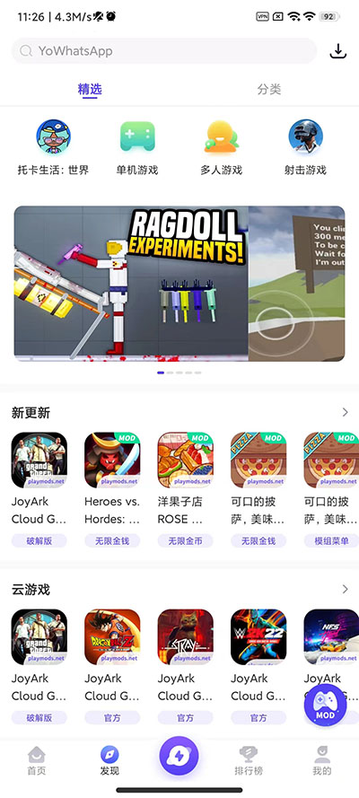 playmods应用于中国下载  v2.5.4图1