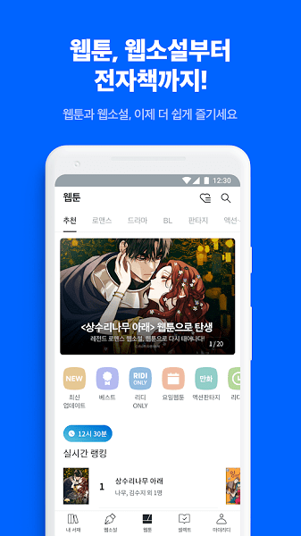 ridibooks下载的漫画  v8.2.1图2